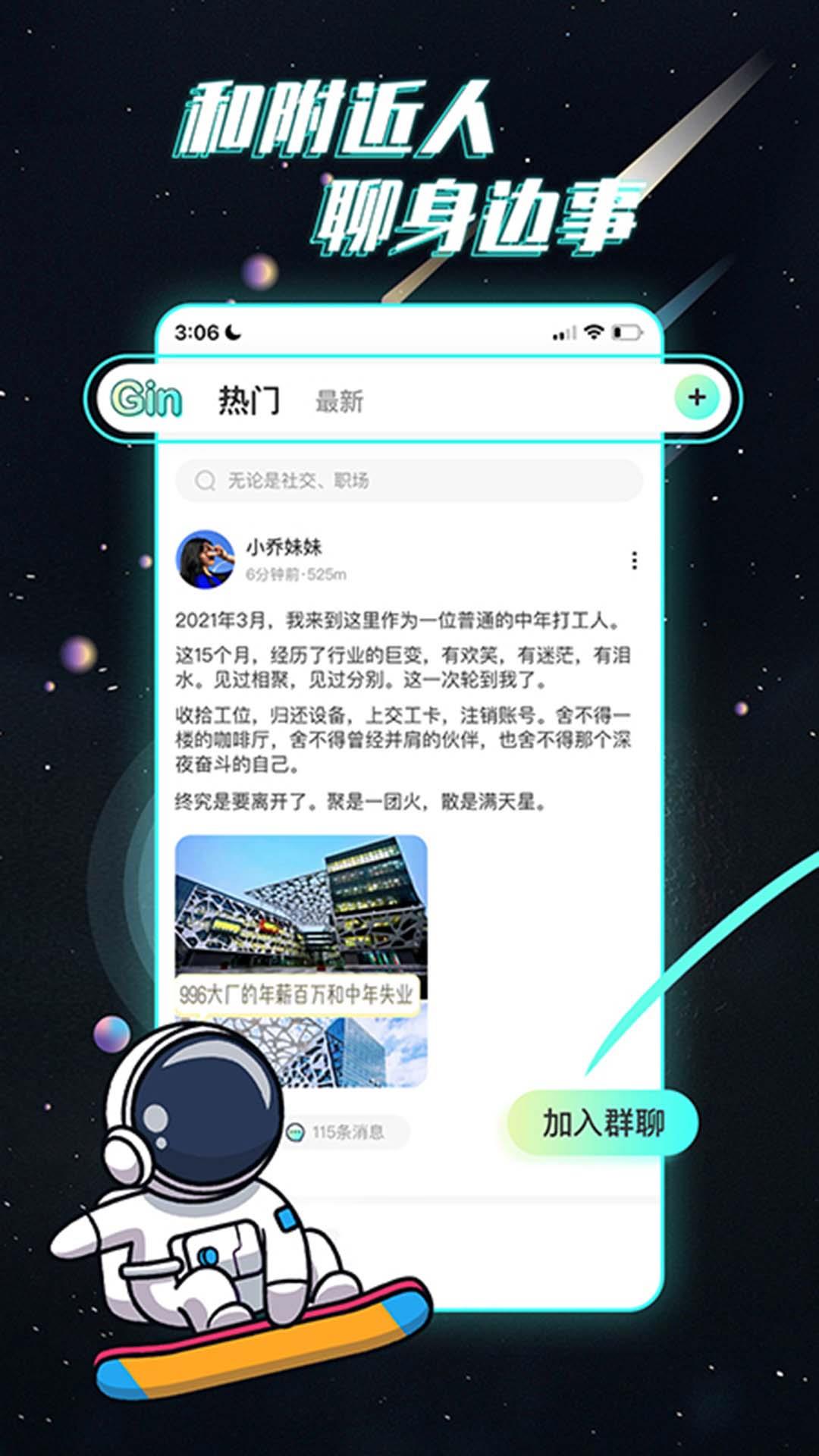 Gin群聊社交  v1.0.0图3