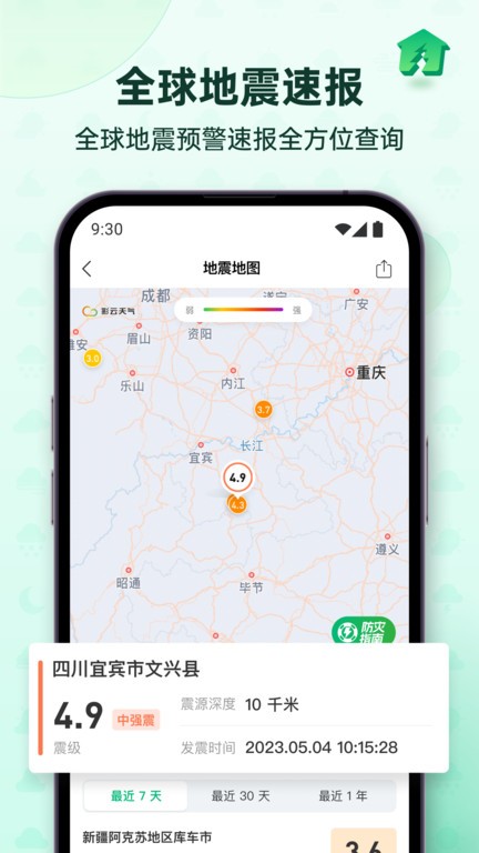 彩云天气pro限免时间  v6.18.0图3