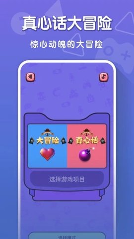 你比我猜  v0.2图1