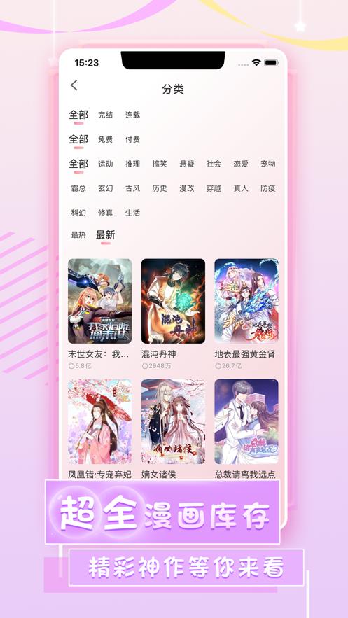 来看漫画APP最新版下拉式  v1.0图3