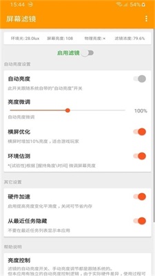 屏幕滤镜最新版本下载  v2.0.1图1