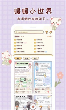 小麻薯电子手帐app下载安装  v1.1.0图1