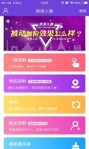 添添人脉  v1.4图1