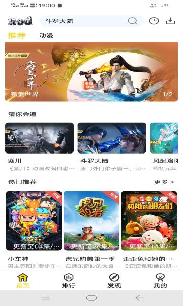 nod动漫免费版  v5.0.5图2