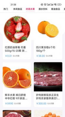 澳新购  v9.8.9图1