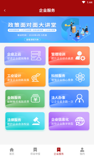 廊坊政企通  v1.4图2