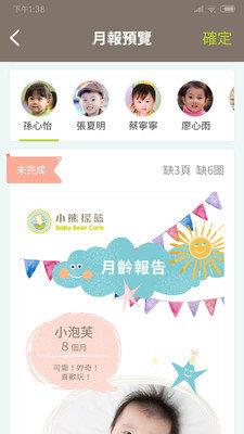 小熊摇篮教保通手机版  v1.9.4图3