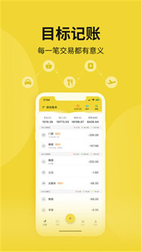 目标记账  v1.2.35图2