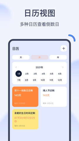 倒数时光  v1.5.9图2