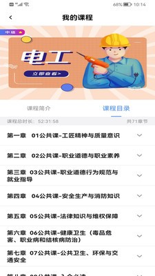 全民职培  v1.4.6图1