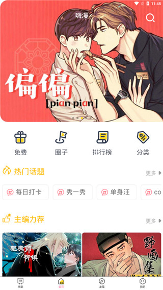 嗨漫  v2.5.1图2