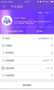 添添人脉  v1.4图4