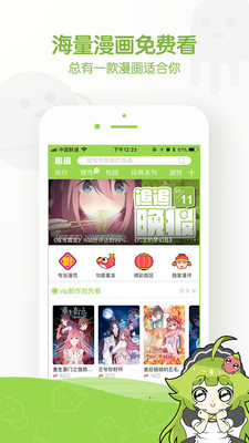 追追漫画漫画无删减版  v2.6.4图1