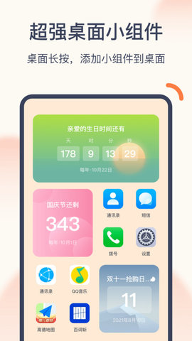 倒数时光  v1.5.9图1