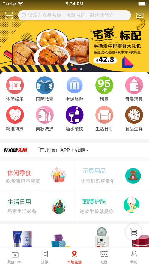 在承德  v1.0.1图3