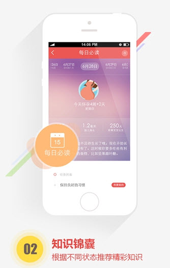 柚柚育儿怀孕母婴  v1.0图3