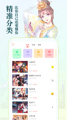 知音漫客安卓版  v6.0.2图1