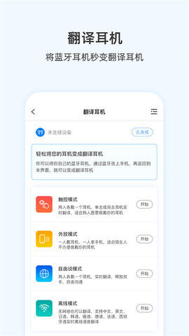 出国翻译耳机  v1.0.17图1