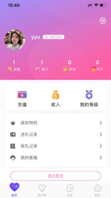 心座语音  v3.0.5图4