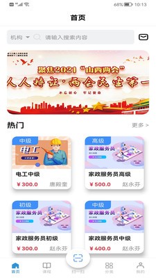 全民职培  v1.4.6图3