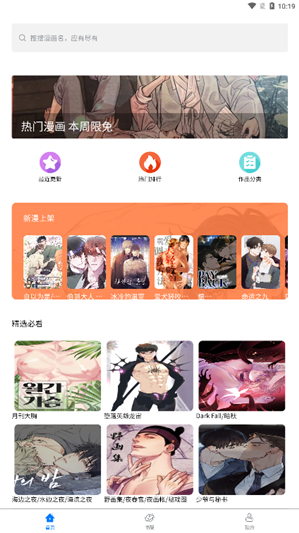 北巷漫画  v1.1.0图2