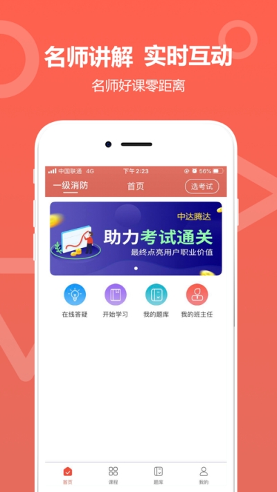 中达教育  v1.1图3