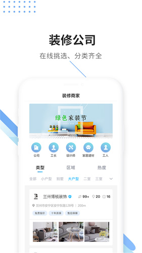 大鱼装修  v3.2.9图2