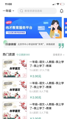 纬才教育  v1.0.2图3