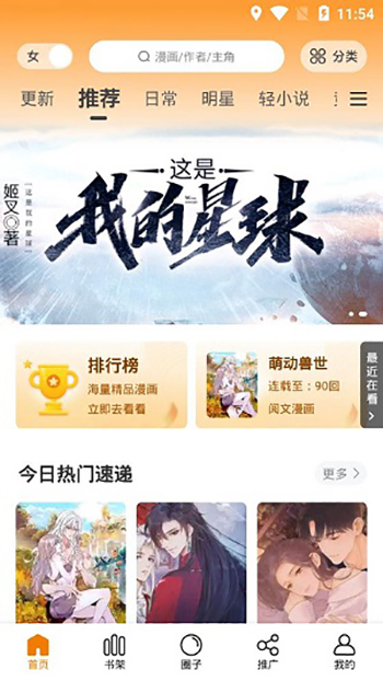 快找漫画免广告版  v8.5.2图3