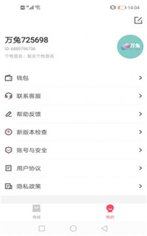 万兔购物  v1.1.0图3