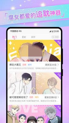 一耽漫画  v1.0.0图1