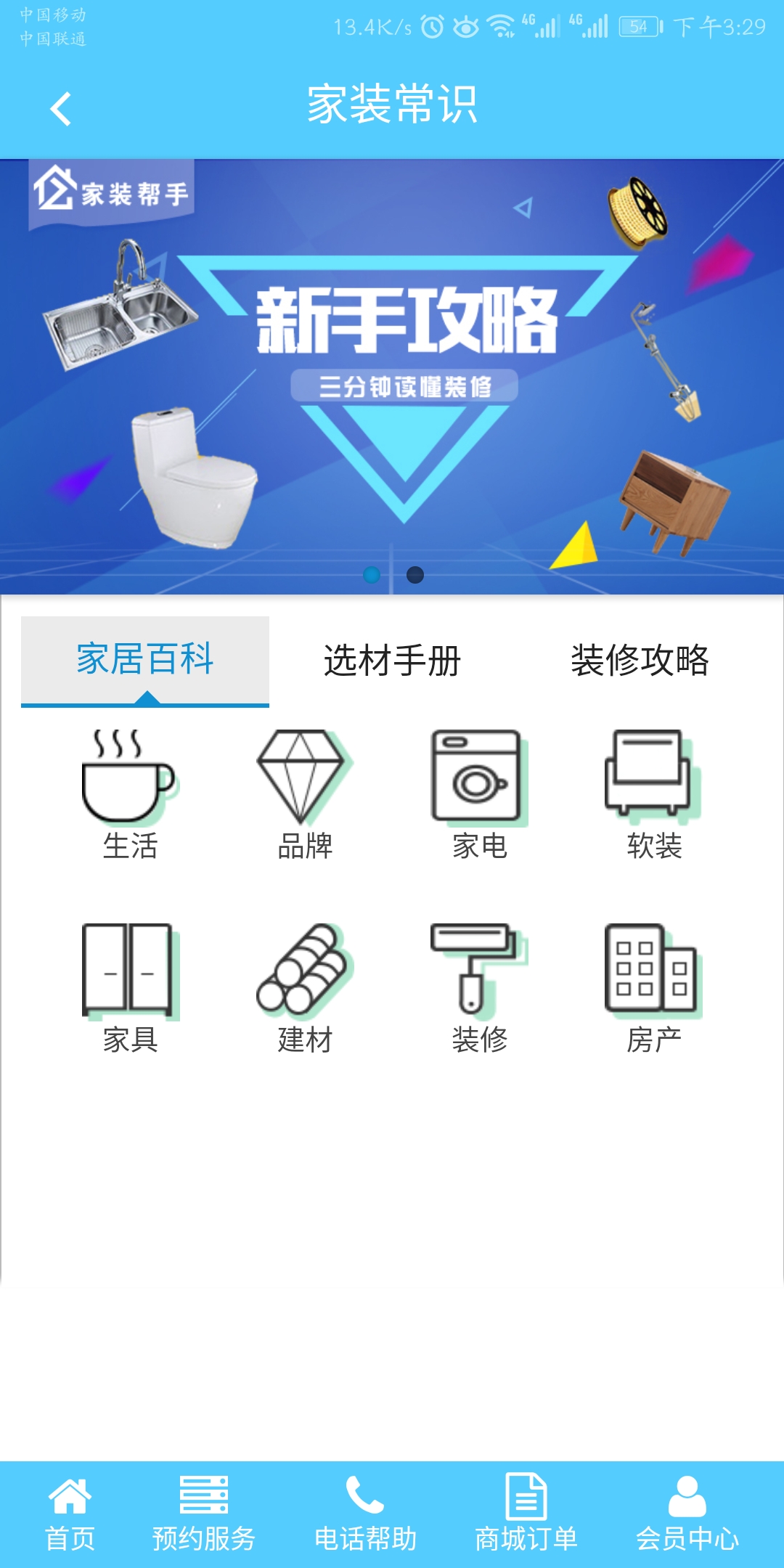 家装帮手  v1.0.3图3