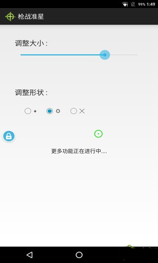 FPS狙击准星瞄准器  v1.0图3