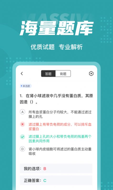 公卫执业医师聚题库手机版  v1.1.4图2