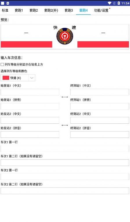 列车水牌制作器高铁