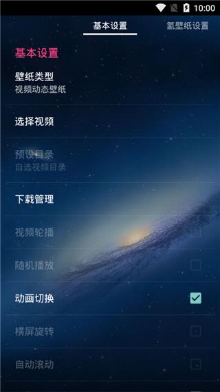 氢壁纸视频桌面手机版  v1.7.1图1