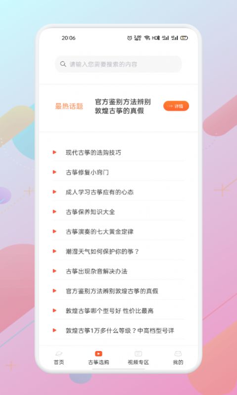 iguzheng爱古筝  v3.1.5图3