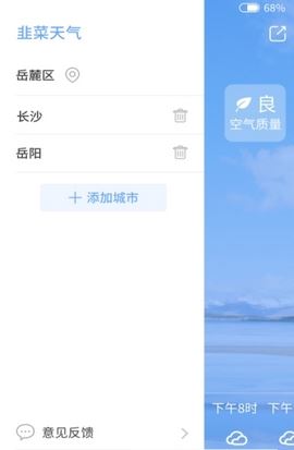 韭菜天气  v1.0.4图2