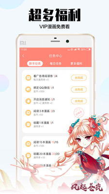 飒漫画安卓版  v3.3.7图2