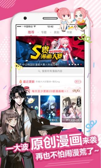 萌动漫画最新版  v3.0图1