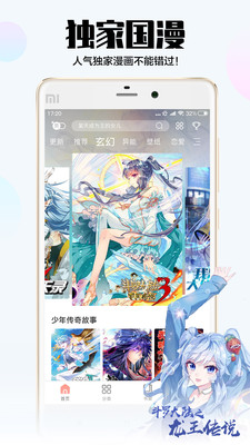 飒漫画安卓版  v3.3.7图3