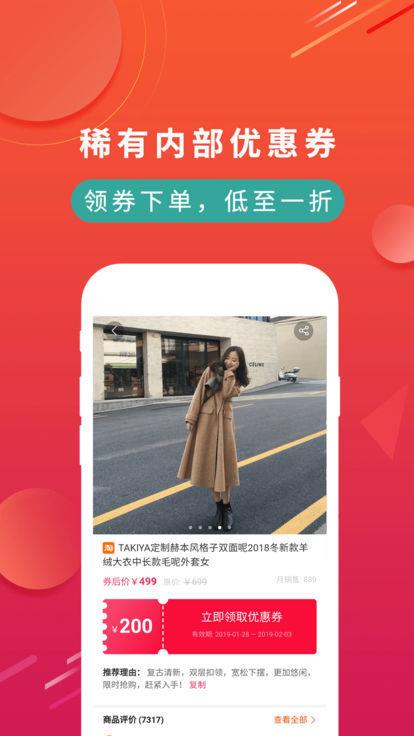 领券驿站  v1.0.35图2