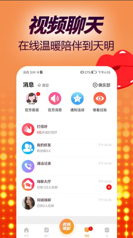 草聊视频聊天同城交友  v1.0.3图4