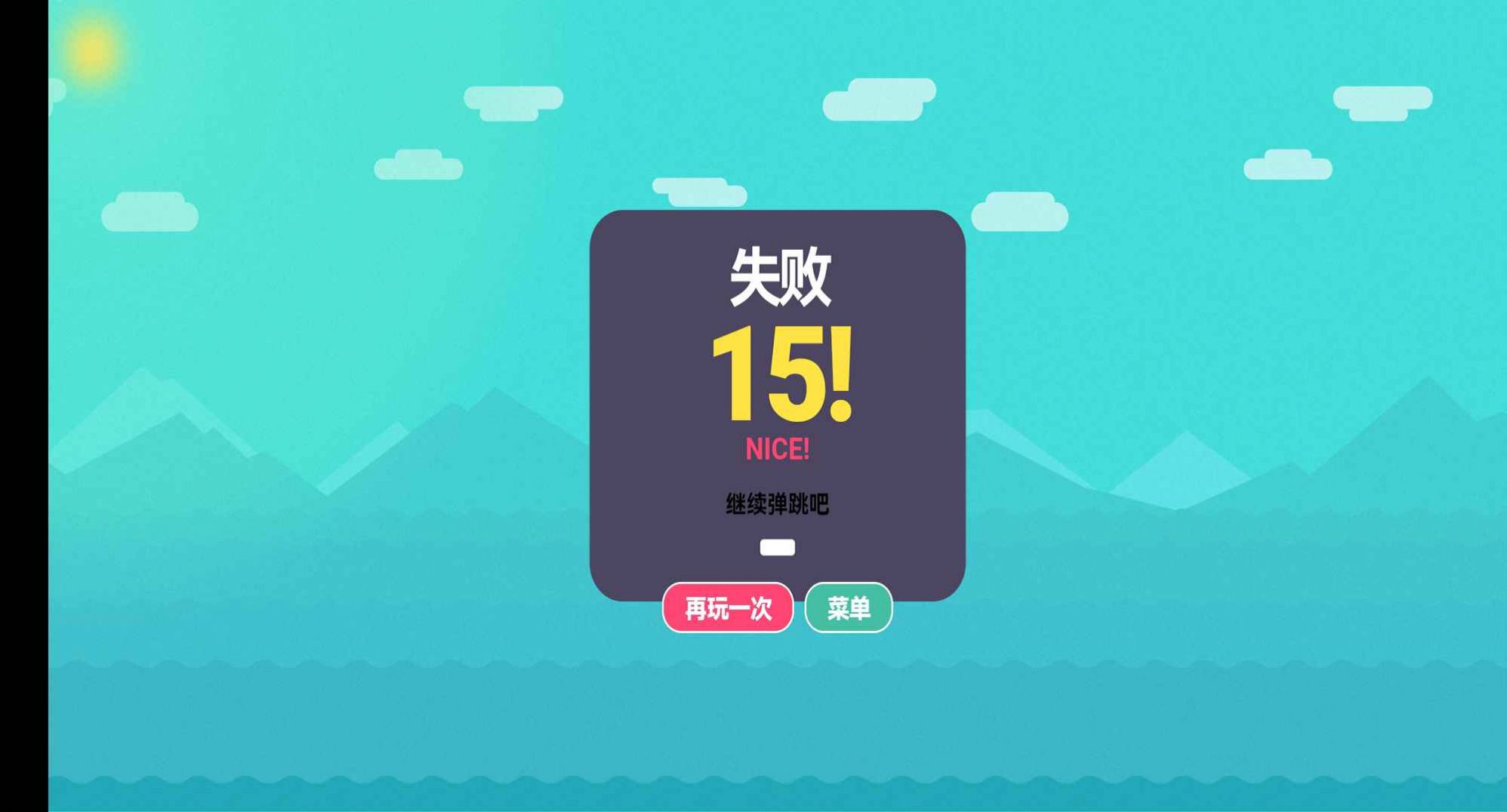 变色球弹跳  v1.0图2