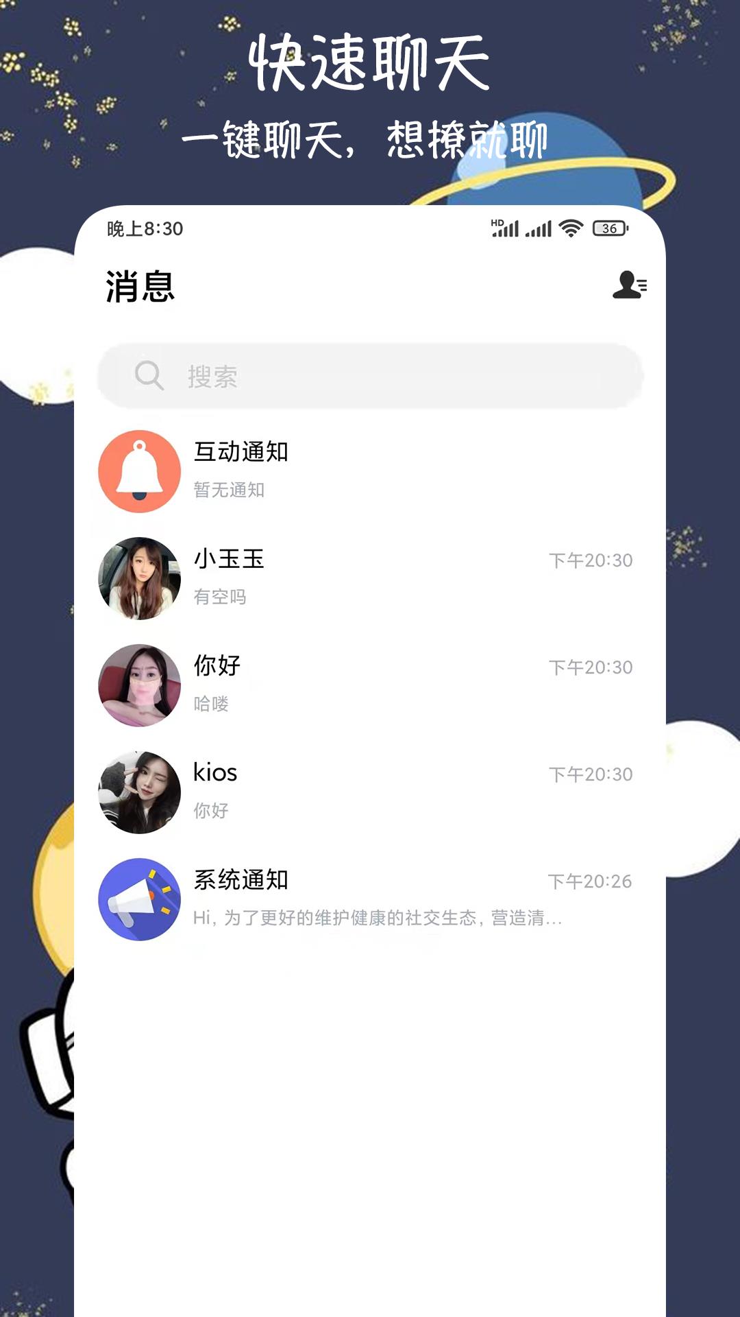 爱恋爱交友  v1.0.2图4