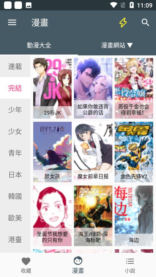 漫画迷免费版  v3.8图3