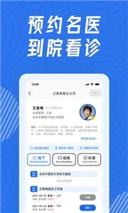看名医  v2.1.6图3