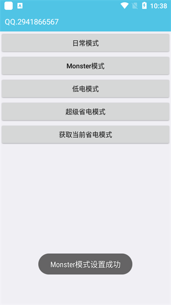 iqoo省电模式下载  v1.0图3