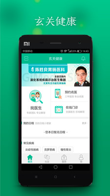 玄关健康  v1.9.5图3