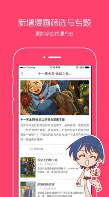 动漫之家2021版本  v3.6.3图3